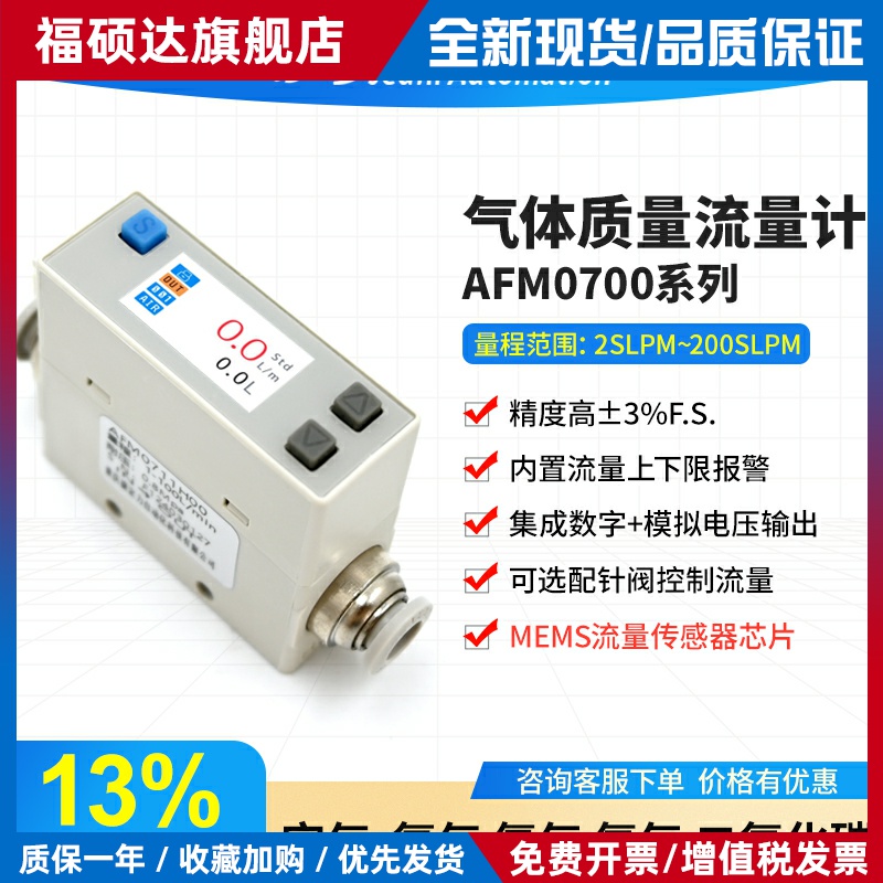 AFM0725微小数显气体质量流量计AFM0750量程广体积小空气氧气氮气
