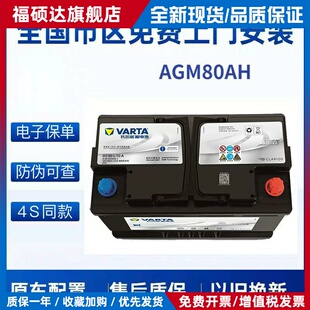 奔驰GLC/CLA/GLA/C200L/GLK260/E300瓦尔塔电瓶AGM80AH原装蓄电池