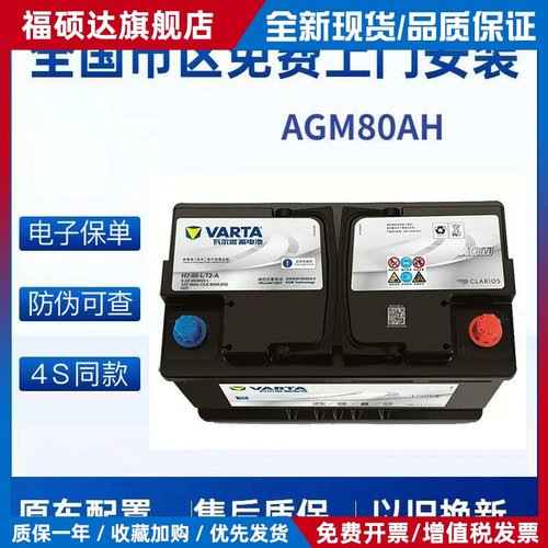奔驰GLC/CLA/GLA/C200L/GLK260/E300瓦尔塔电瓶AGM80AH原装蓄电池