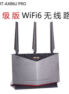 ASUS华硕RT-AX86U PRO 无线路由器wifi6穿墙家用千兆光纤游戏电竞