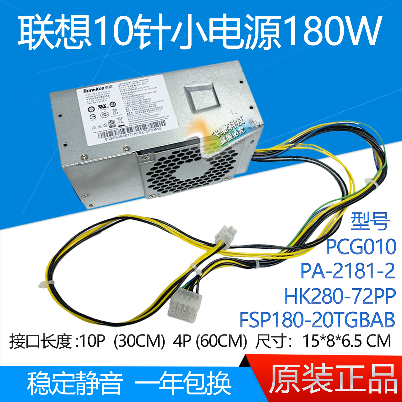 全新联想10针小电源HK280-72PP FSP180-20TGBAB PA-2181-2 PCG010