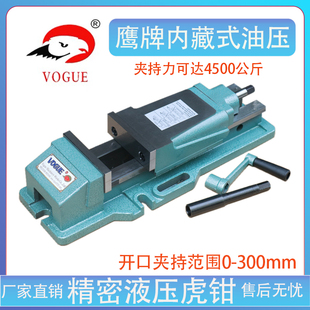 油压虎钳铣床液压平口钳CNC精密台钳HVA 鹰牌内藏式 150V大开口300