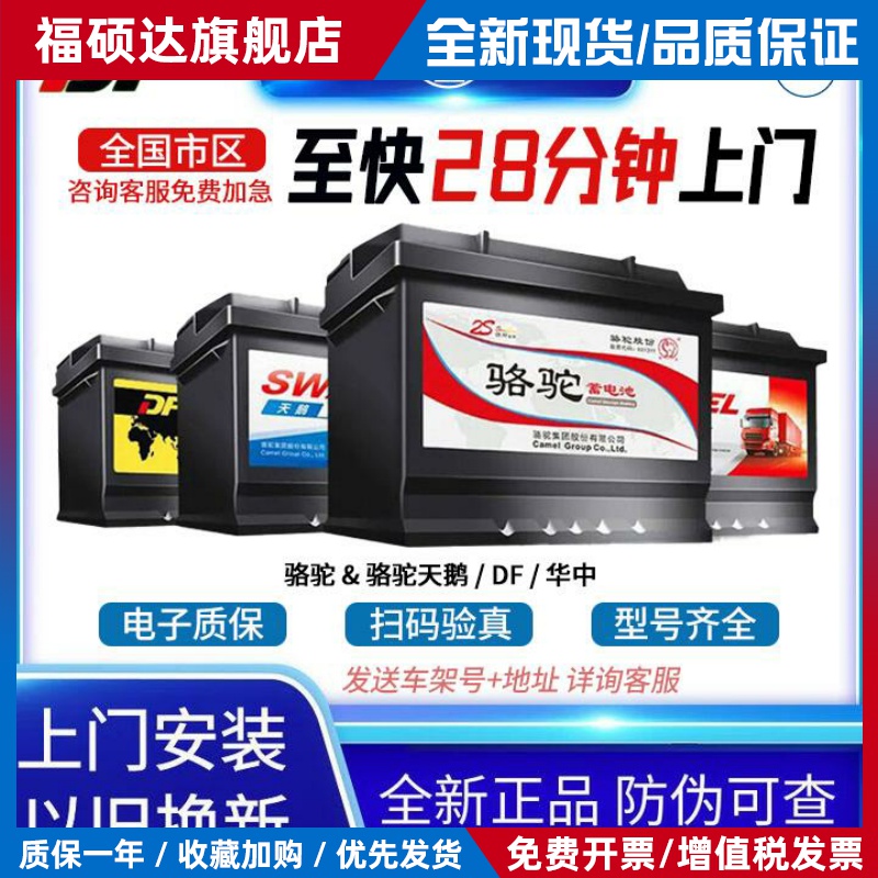 骆驼天鹅DF汽车电瓶蓄电池6-QW-45哈弗H6福斯速腾别克英朗12v60ah
