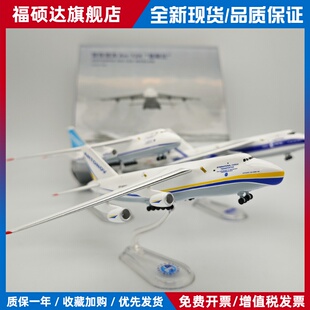 【飞模工匠室】安-124运输机1:400静态飞机模型-2024新款