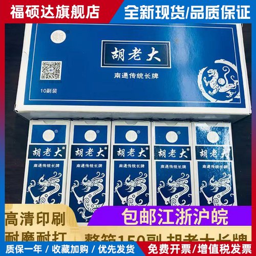 整箱150副正品胡老大南通长牌 桌游纸牌字牌加厚纸麻将江浙沪包邮