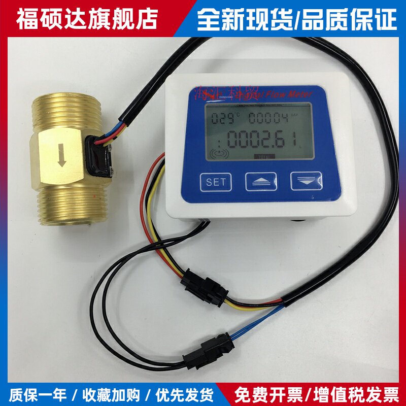 智能电子数显流量计显示表，测温度流速流量一体 配1寸水流传感器