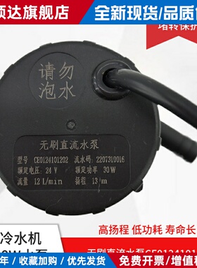 力诚CG0224202403 CE0124101202 CG0224132304直流无刷冷水机水泵