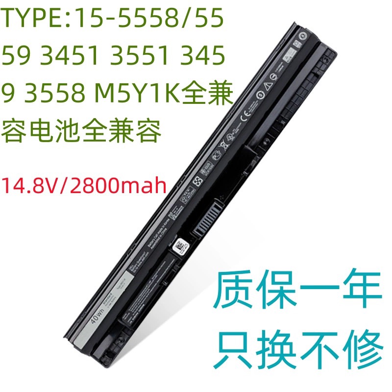 戴尔3451 3458 3551 3558 M5Y1K 5555 5559 5558 5455 笔记本电池