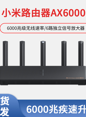 小米路由器AX6000/AX3000/AX1800大户型mesh组网无线WiFi6千兆网