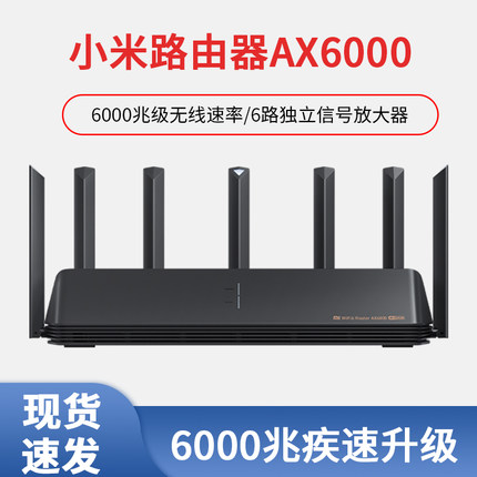 小米路由器AX6000/AX3000/AX1800大户型mesh组网无线WiFi6千兆网