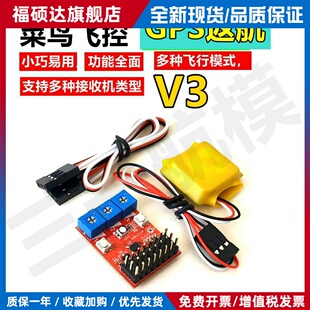 菜鸟飞控航模固定翼飞机无人机飞翼三角翼SU27陀螺仪自稳返航飞控