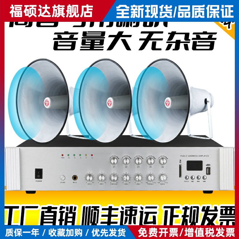 农村广播高音大喇叭音柱号角工厂学校村村通扩音器功放机系统套装