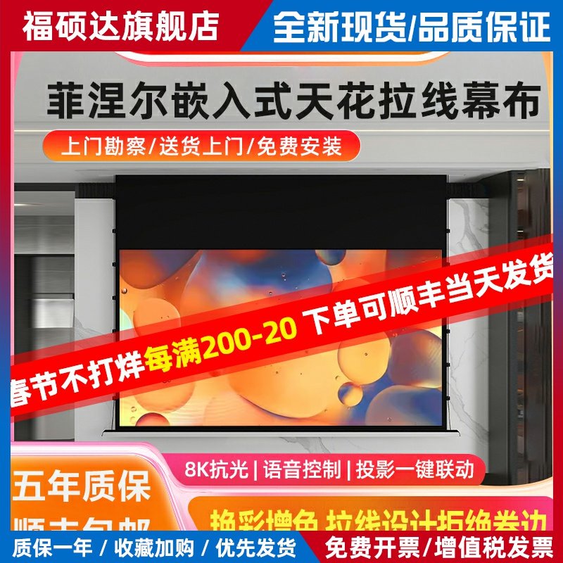 嵌入式投影幕布隐藏天花幕适用于坚果当贝100寸120寸电动拉线菲涅尔抗光幕布家用自动升降投影仪光子屏幕