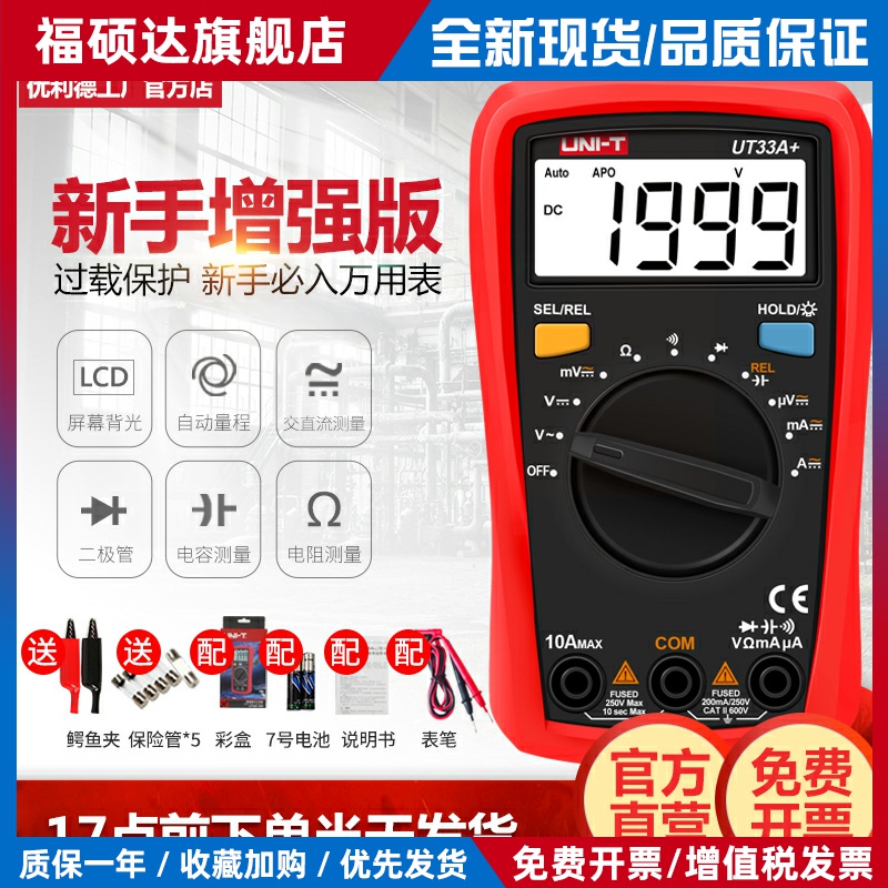 UT33B数字万用表高精度便携小型家用防烧万能表电工专用表
