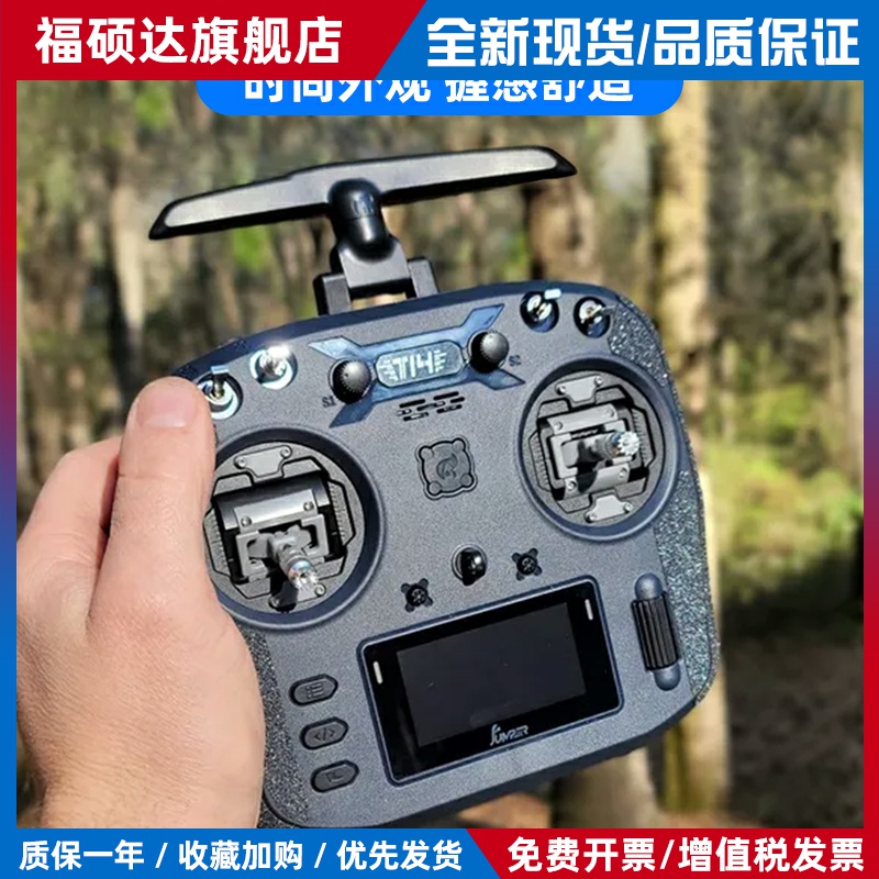 Jumper T14遥控器航模穿越机开源控ELRS霍尔RDC摇杆FPV远航915M