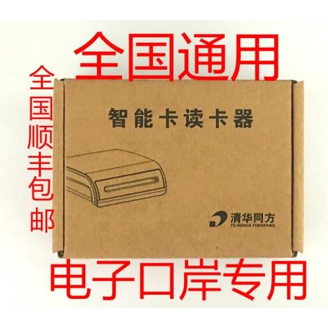 ( 发顺丰包邮）海关电子口岸IC卡读卡器EP901 EP900 SRead01