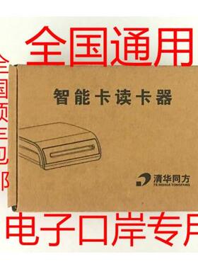 ( 发顺丰包邮）海关电子口岸IC卡读卡器EP901 EP900 SRead01
