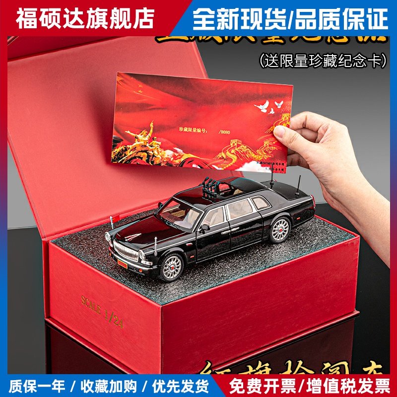 正版红旗检阅车限量版纪念品汽车模型合金彷真送战友礼物收藏摆件