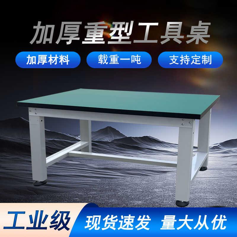 车间防静电桌子重型工作台包装打包台模具钳工台实验室维修工具桌