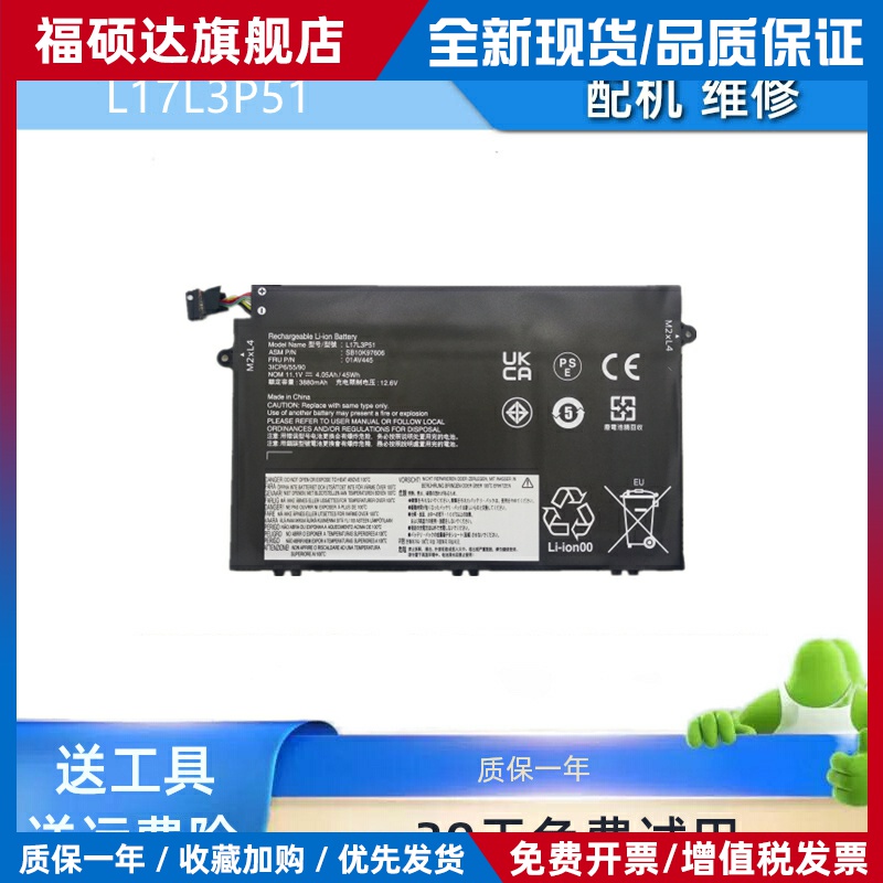 适用于ThinkPad E480 E490 E580 E14 E15 R480R580 电池 L17L3P51
