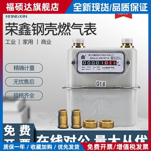 荣鑫家用商业工业膜式燃气表 天然气表箱液化气流量计煤气表分表