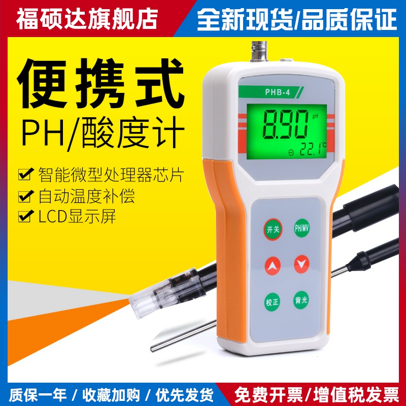 齐威PHB-1便携式酸度计PH计数显检测仪水质酸碱度测试实验室酸碱
