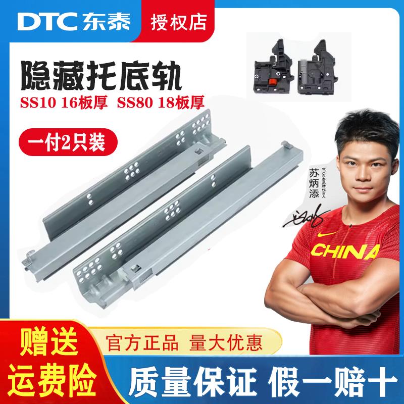 DTC东泰托底轨道全拉出三节缓冲阻尼导轨隐藏式底装抽屉滑轨ss80
