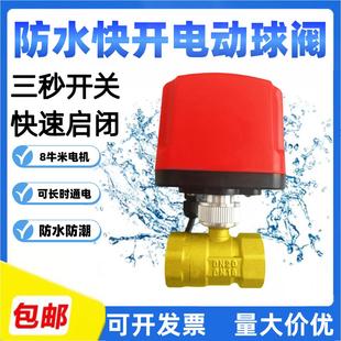 防水快开电动球阀220v两线常闭常开电动管道水阀快速开关二通阀