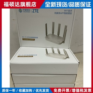 中兴E2633千兆WiFi6双频5G高速家用路由器AX3000移动五根天线巡天