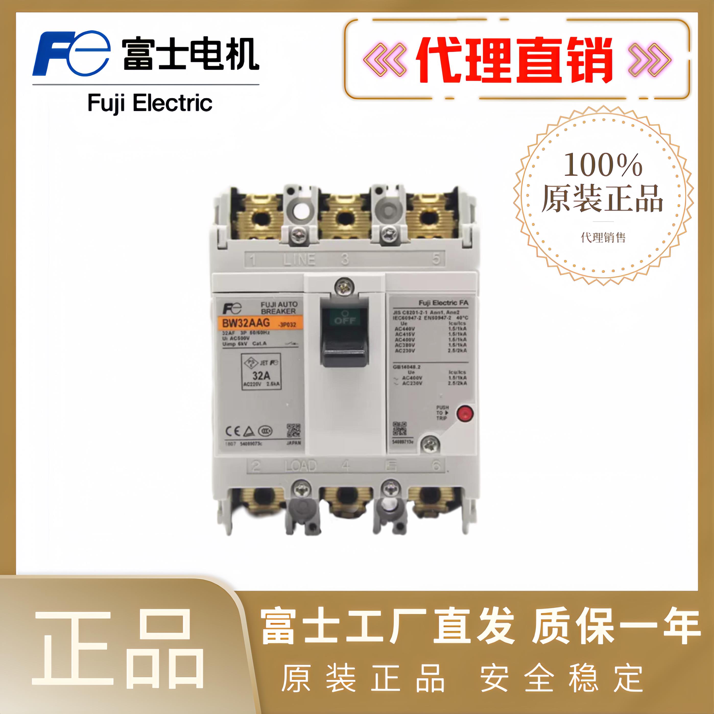 正品富士断路器3P空气开关BW32AAG 50EAG 63EAG 100EAG 2P 20 32A