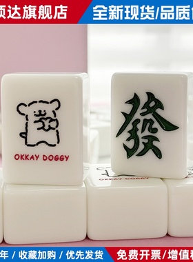 家用手搓麻将牌可爱网红白色晶玉ok小狗家用40/42/44号卡通麻将牌