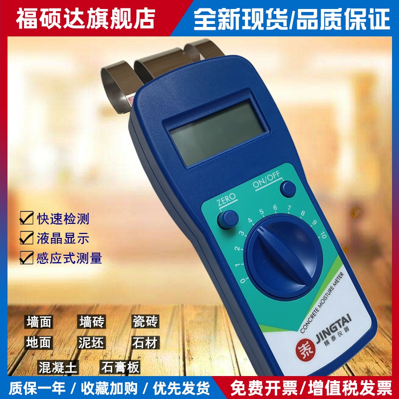 精泰JT-C50水泥墙体墙面地面水分仪混凝土水分测试仪测定仪测湿仪