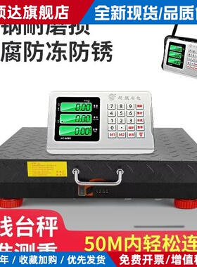 大红色鹰无线 线电子秤小型商用300kg电子秤精准台秤分离式600公斤磅秤