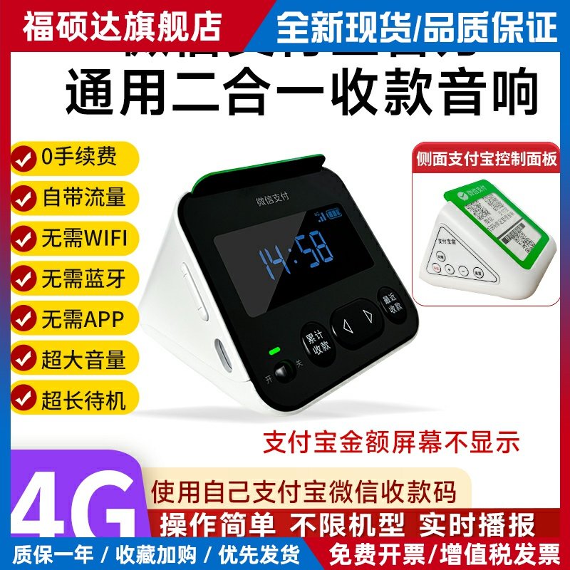 微信支付宝收款音响二合一通用一体机二维码收款播报器音箱显示屏