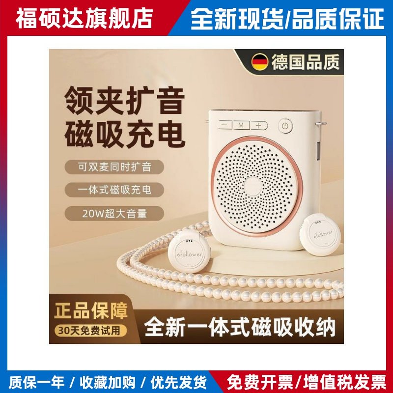 德国无线领夹式小蜜蜂扩音器磁吸教师专用上课麦克风大音量喇叭