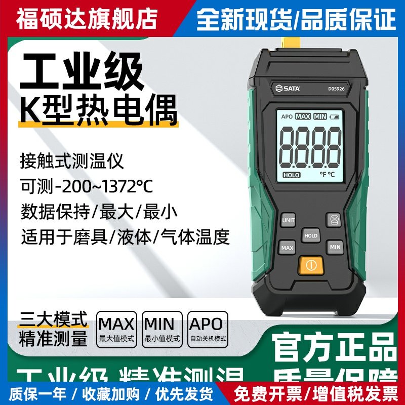 世达k型热电偶温度计高精度接触式测温仪多通道探头式水温测量计