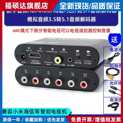 投影仪电视hdmiarc/光纤/同轴/AUX转5.1声道AC3杜比DTS音频解码器