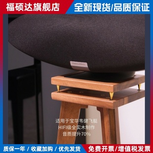 B&W齐柏林飞艇底座6代飞艇5代音响实木HIFI级支架桌面
