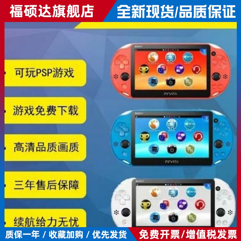 psv掌机固化变革psv2000游戏机psv1000街机怀旧原装二手破解