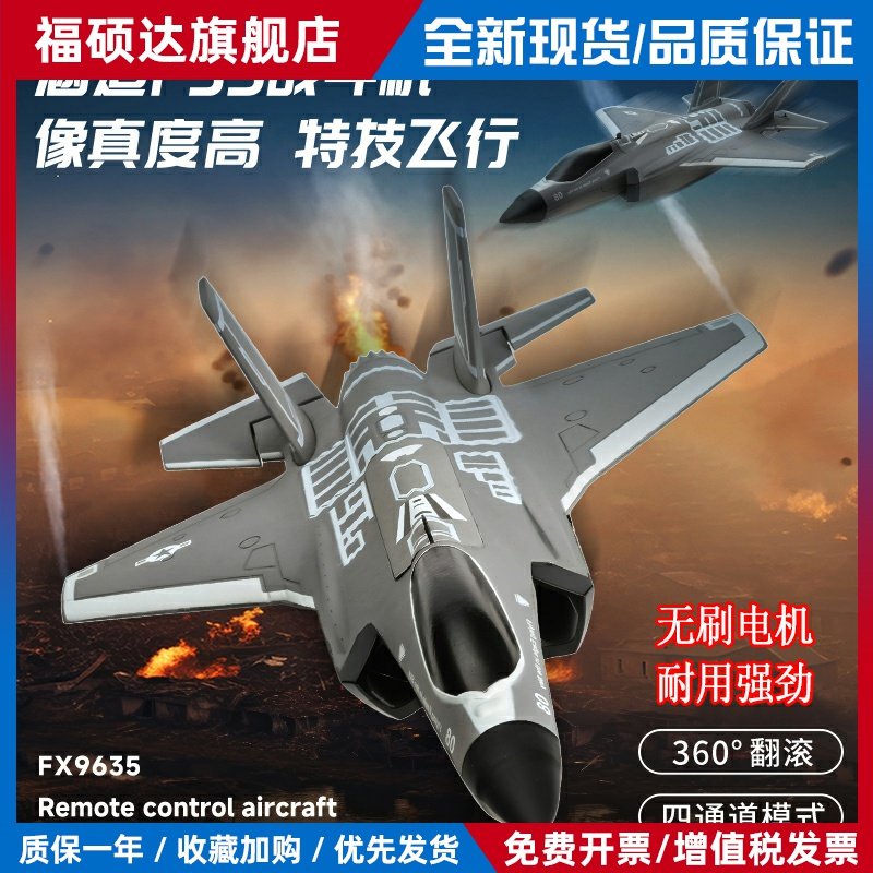 青少年空翻4四通道涵道F35战斗特技遥控飞机固定翼无刷航模型玩具