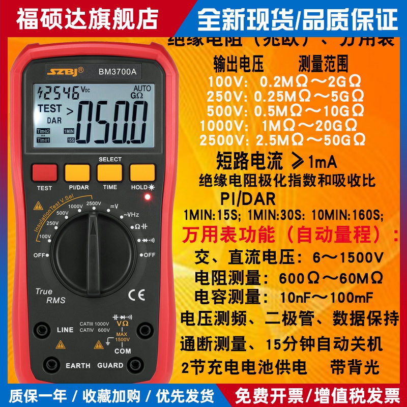 滨江仪表BM3700A绝缘电阻2500V测电压1500V二合一兆欧表加万用表