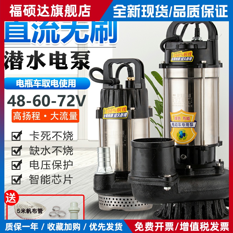 大流量无刷直流潜水泵48v60v72V浇菜3寸4寸小型电动电瓶车抽水泵