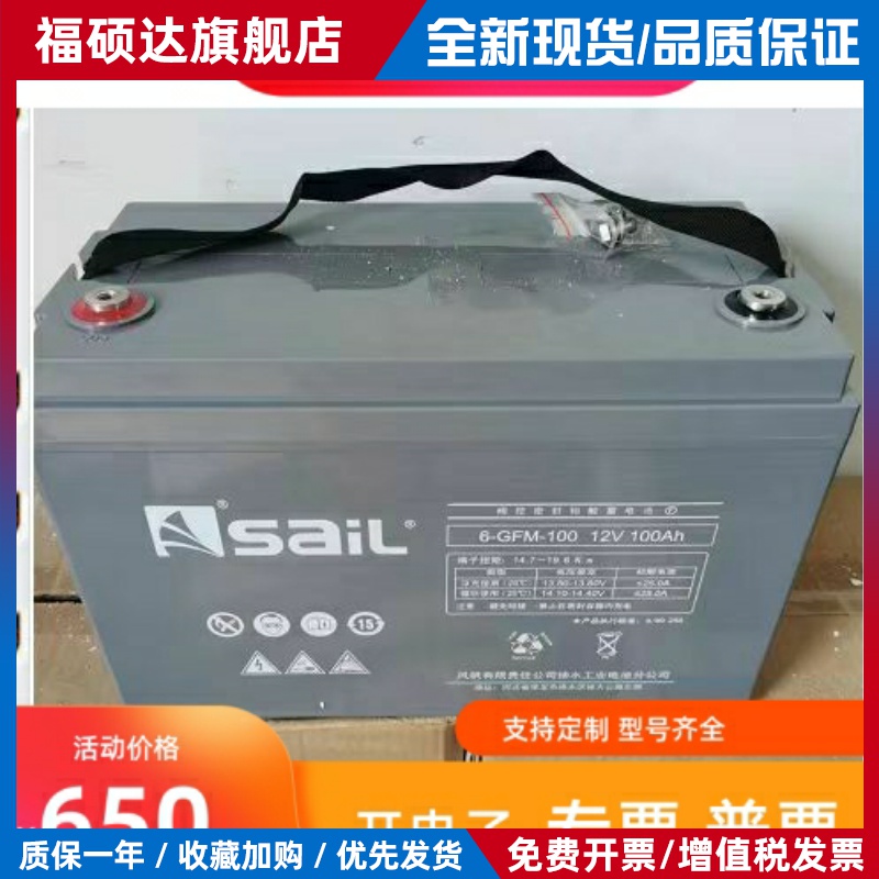 风帆铅酸蓄电池12V100AH基站6-GFM-100通讯直流屏EPS/UPS电源系统