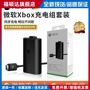 Xbox手柄电池充电套装 原装正品Series Ones适配器接收器套组