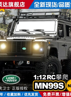 新莽牛MN99s路虎卫士RC遥控汽车防水大马力四驱攀爬越野车模型