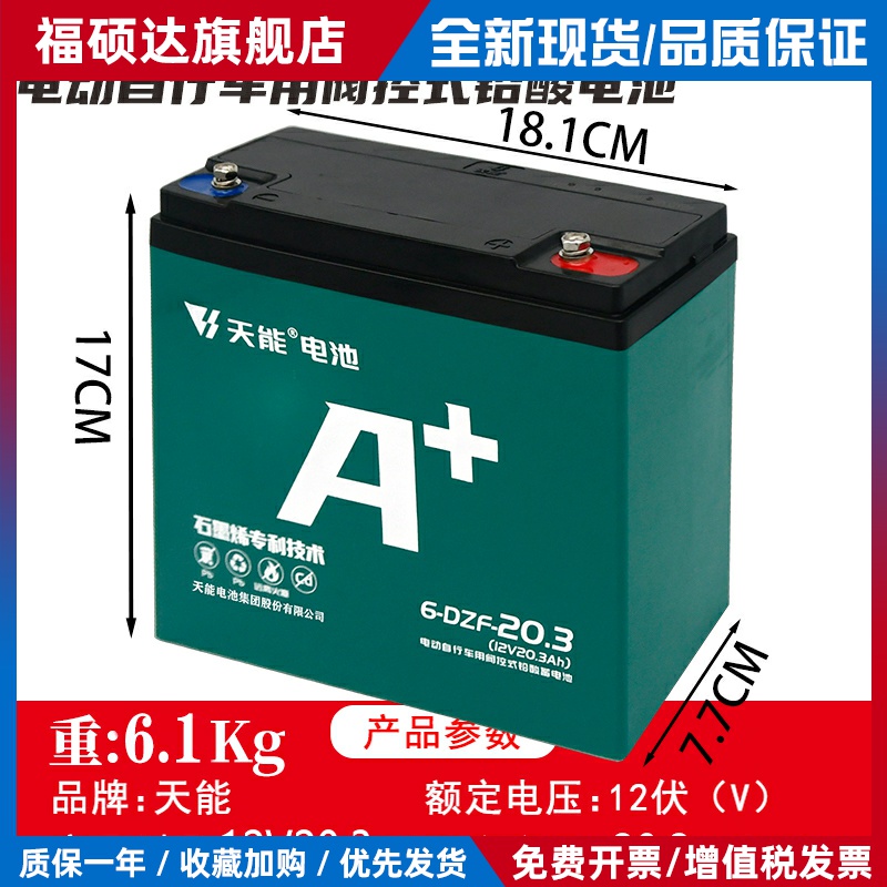 天能天能电池电动车三轮车12V20A/12A/32A/45A抽水照明逆轮椅电瓶