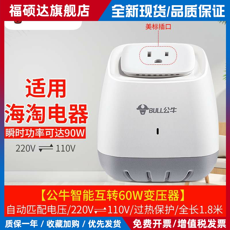 公牛变压器220V转110V/110V转220V日本美国电器转换器电压100V