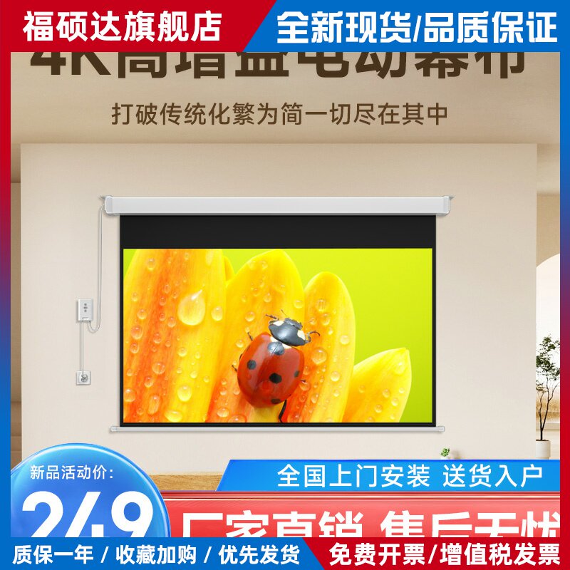 坚果投影幕布电动光子抗光幕布当贝明基爱普生家用壁挂100寸120寸超高清自动语音遥控升降壁挂投影仪幕布