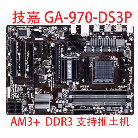 GA-970A-DS3P/D3P/D3/DS3 支持AM3+ 970M PRO3主板 990XA-UD3