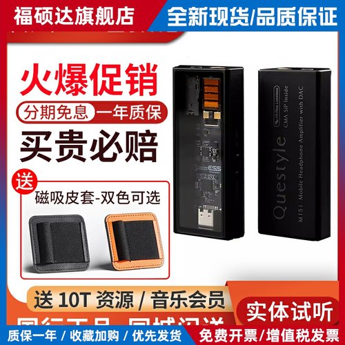 QUESTYLE/旷世 M15i M12i M15C手机小尾巴hifi解码耳放4.4平衡3.5